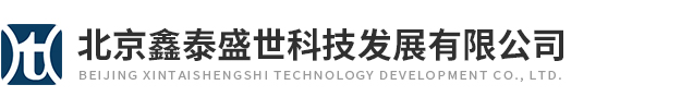 北(běi)京(jīng)鑫泰盛世(shì)科技發展(zhǎn)有限公司